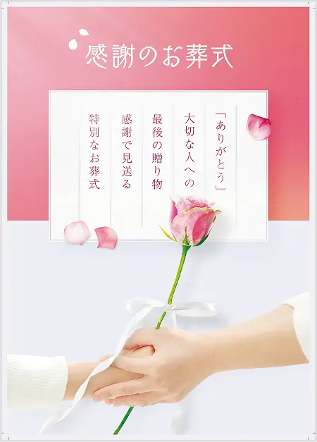 感謝のお葬式 パンフレット