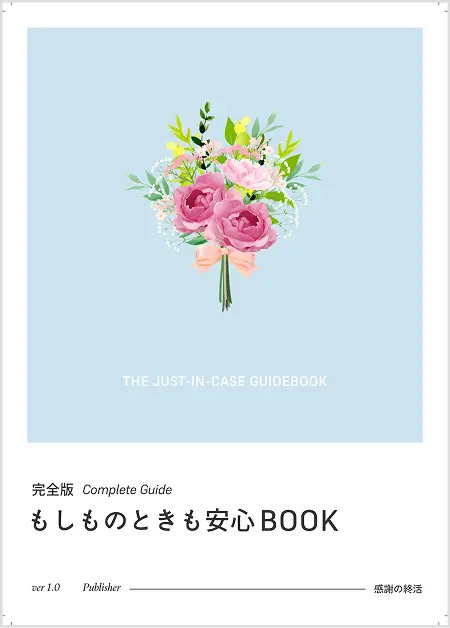 もしもBOOK