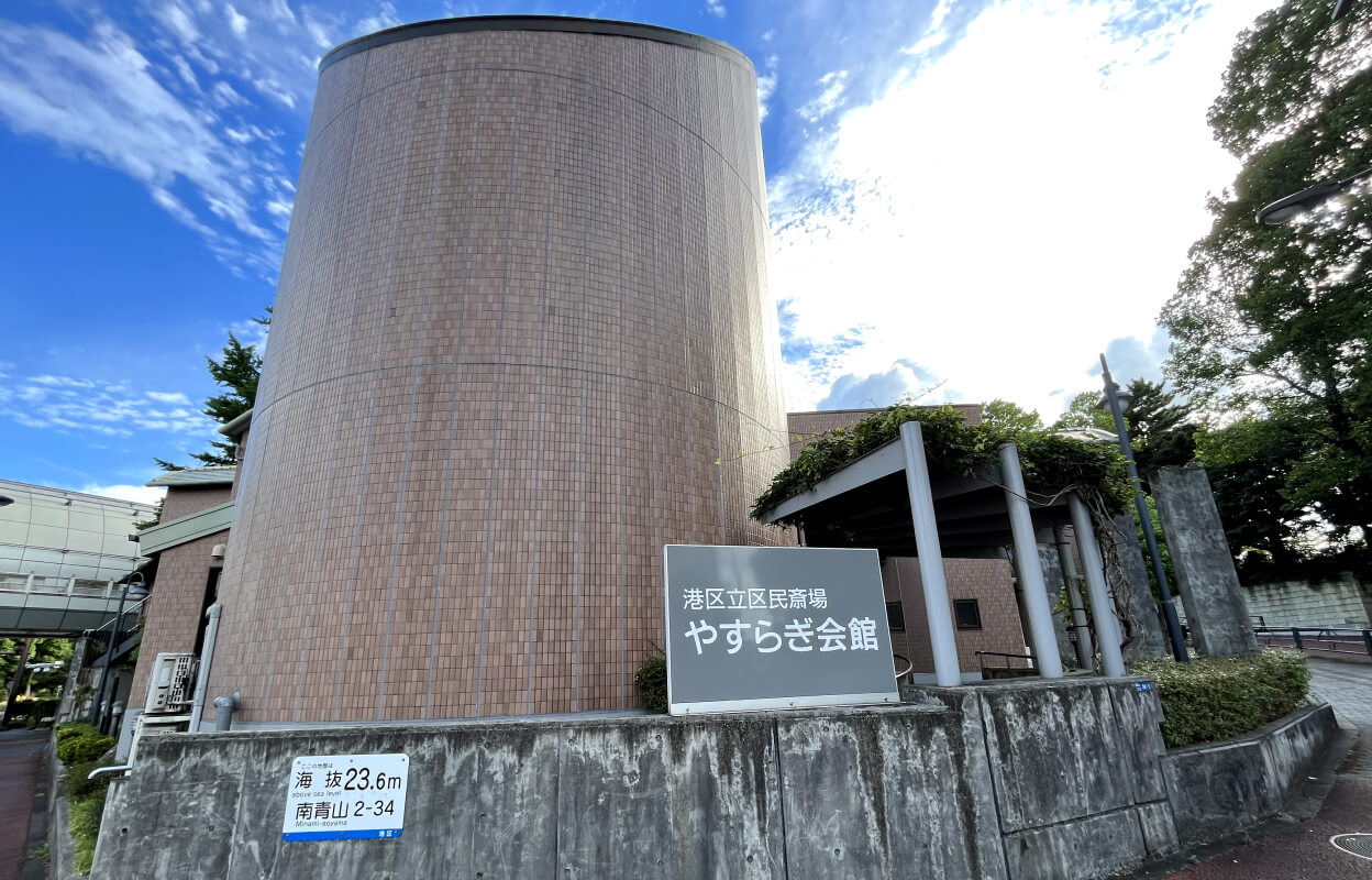 港区立やすらぎ会館 外観