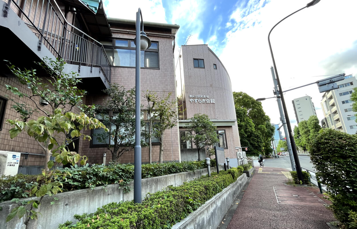 港区立やすらぎ会館 外観