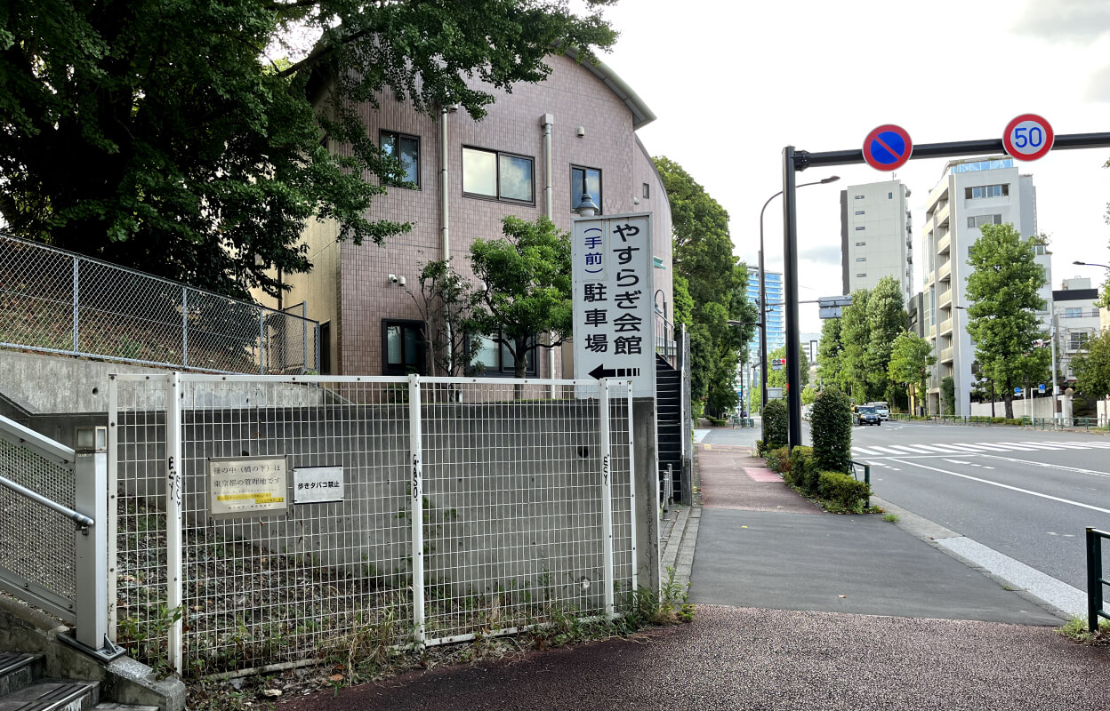 港区立やすらぎ会館 駐車場入り口