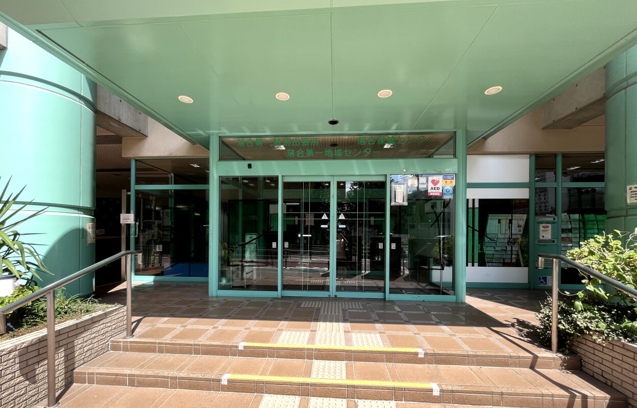 落合第一地域センター 外観