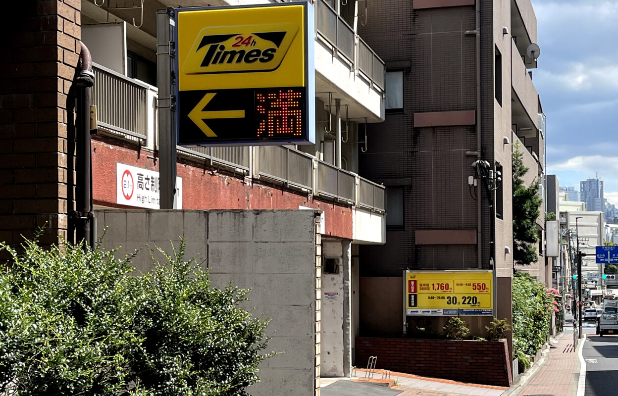 落合第一地域センター 近隣の駐車場