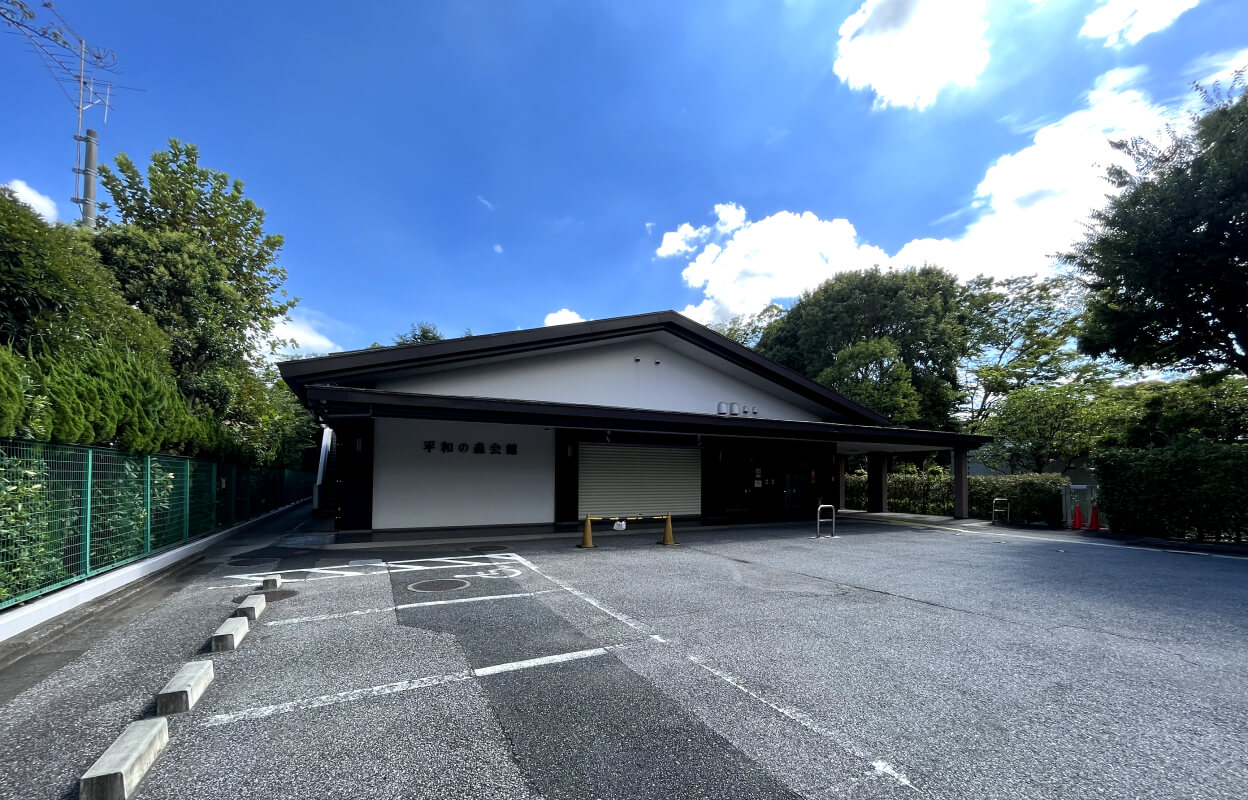 平和の森会館 外観