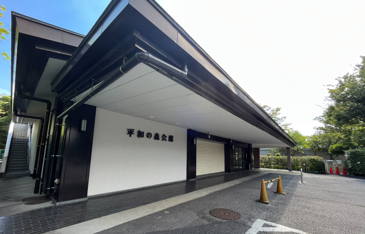 平和の森会館 外観