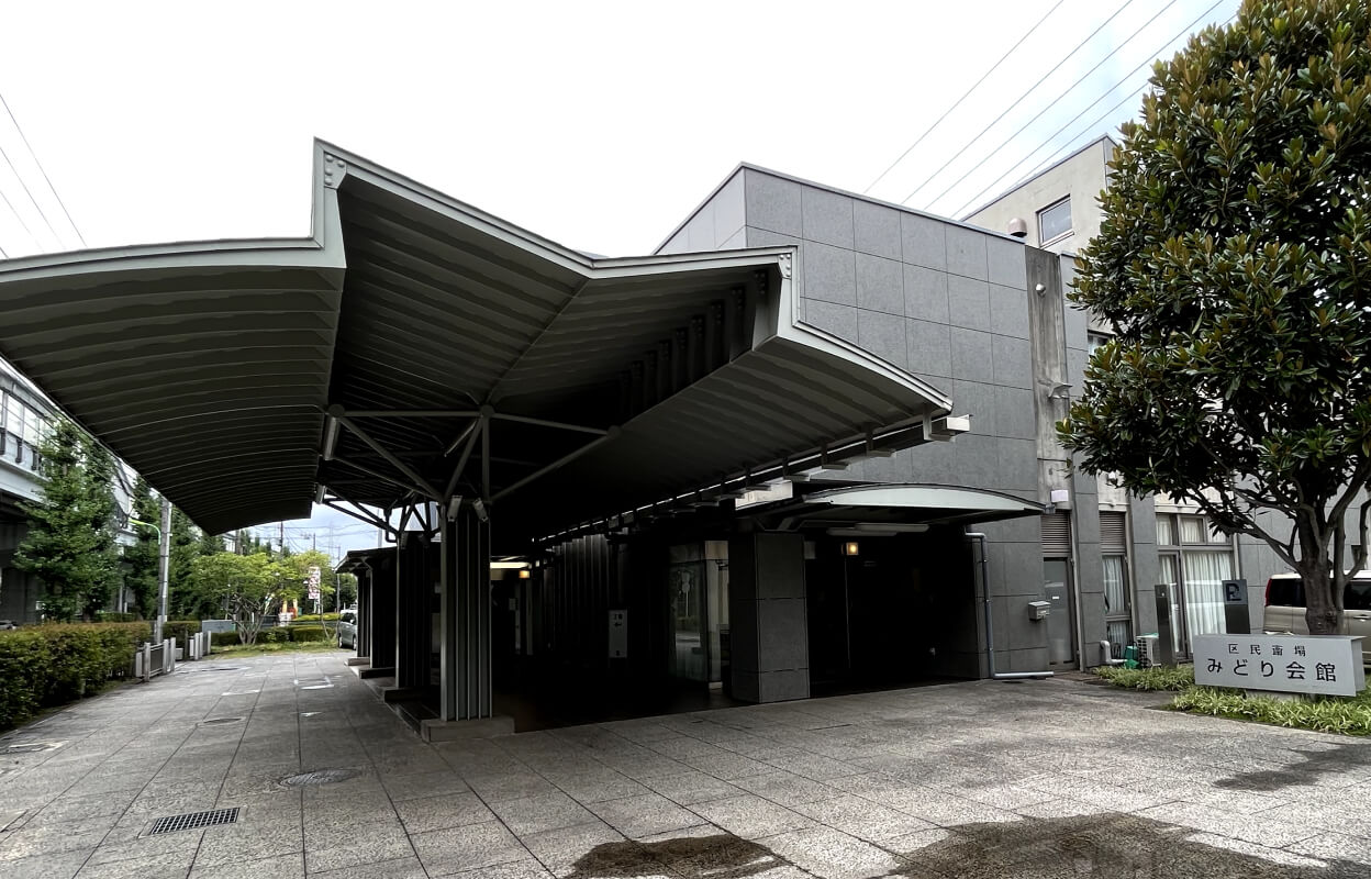 みどり会館 外観