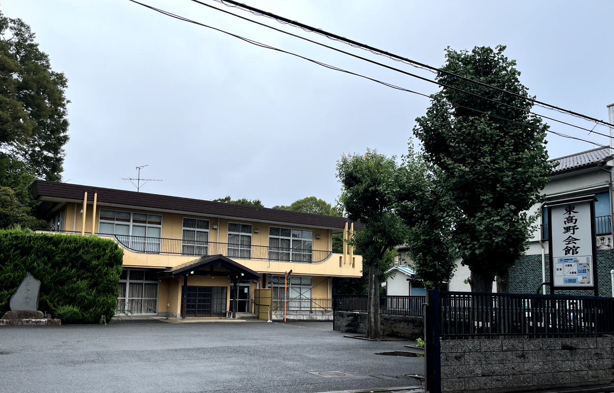 東高野会館 外観