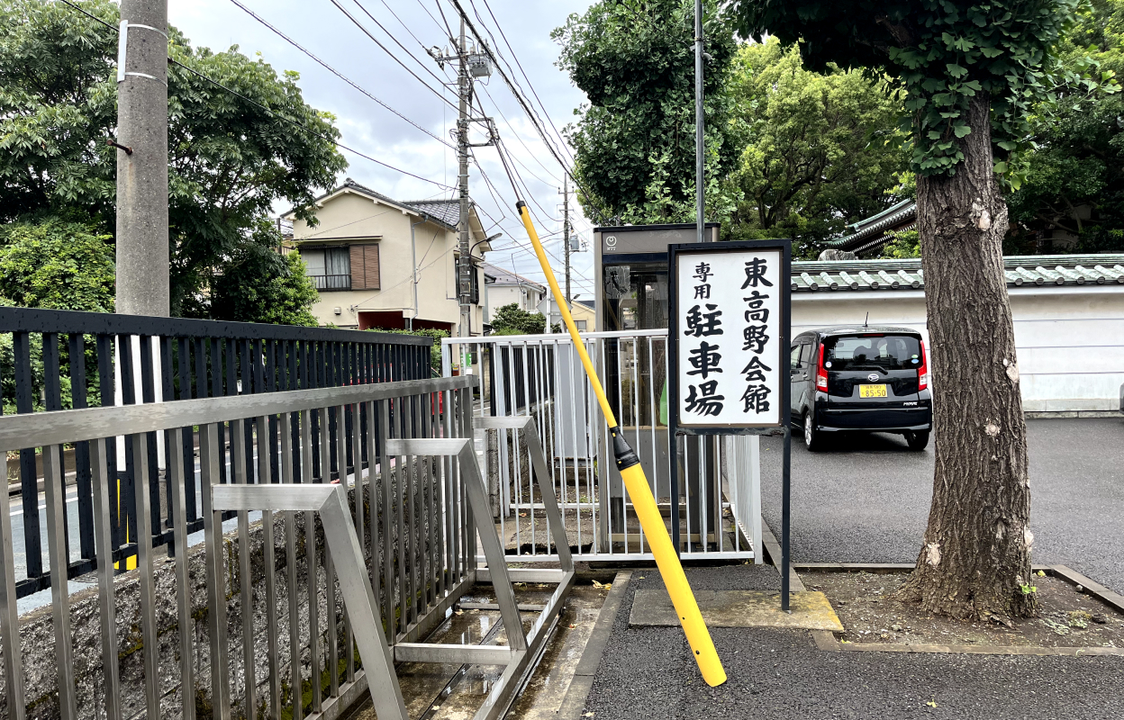 東高野会館 看板