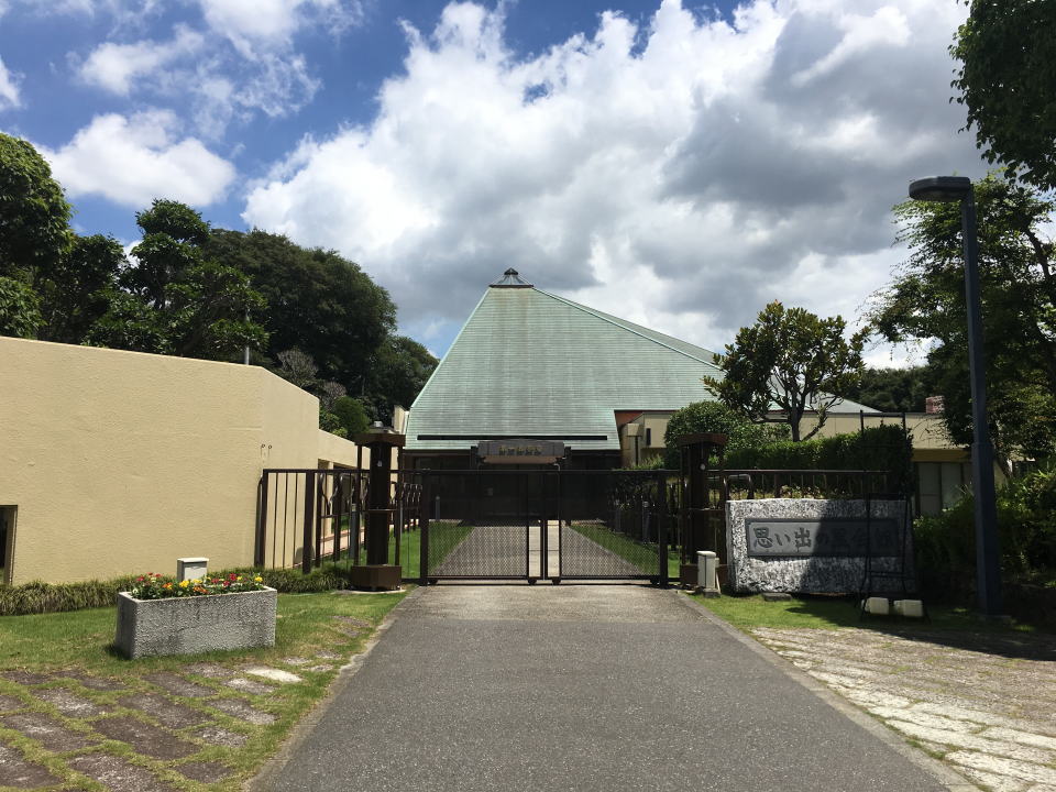 思い出の里会館