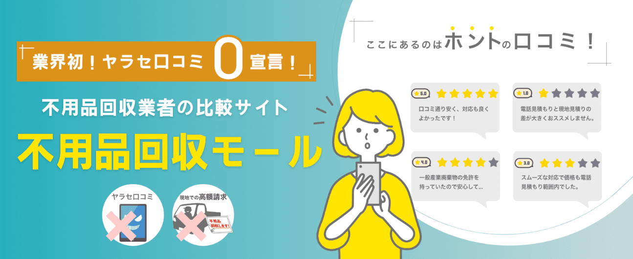 不用品回収モール様にご紹介いただきました！