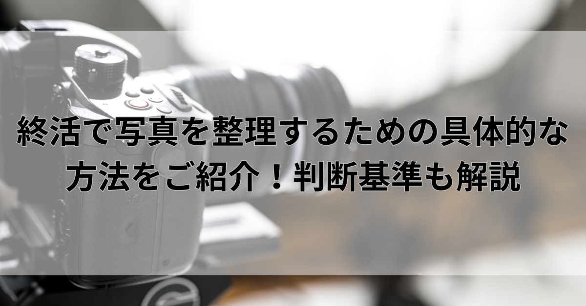 アイキャッチ