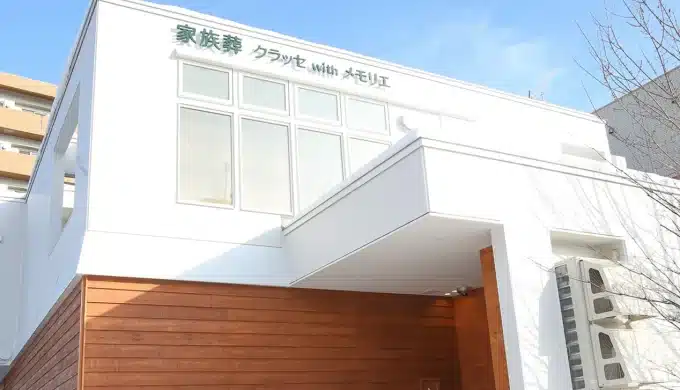 クラッセ with メモリエ