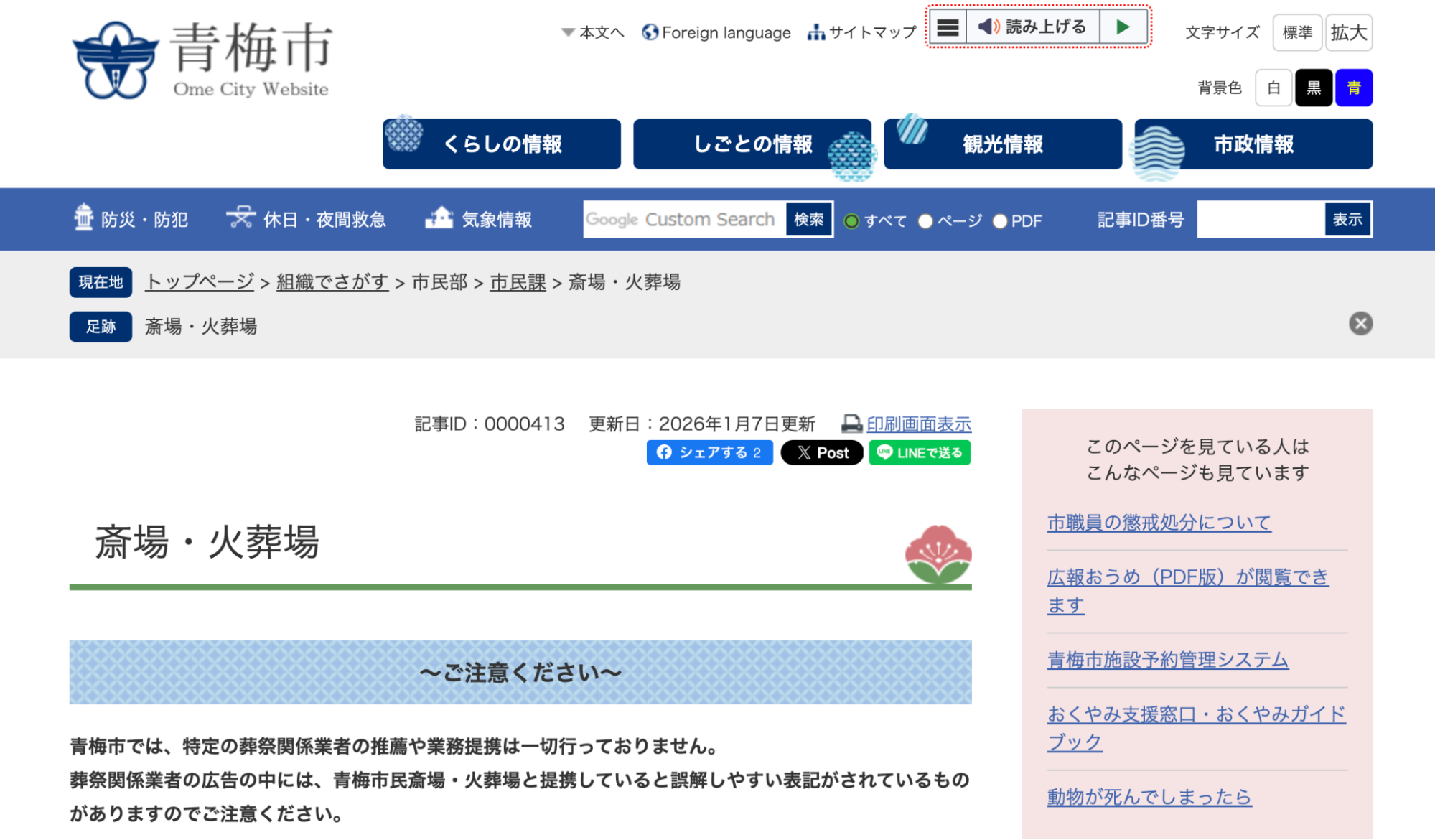 青梅市民斎場（青梅市火葬場） 