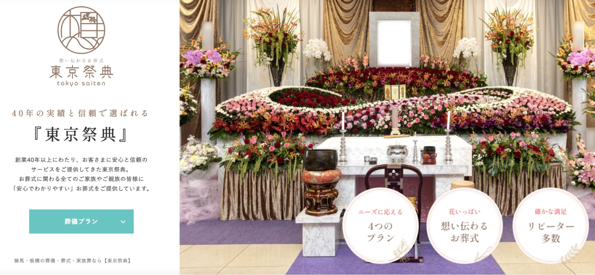 株式会社東京祭典 