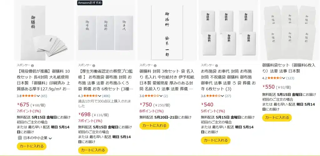 amazon 御膳料 封筒